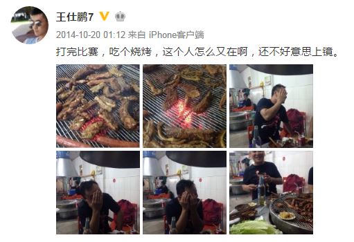 前国手王仕鹏微博晒烧烤.jpg
