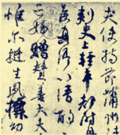祭侄文稿（局部）.jpg