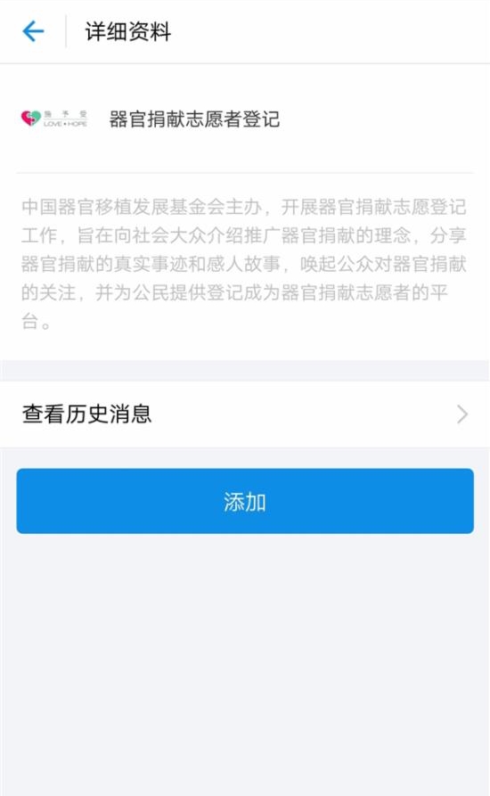 添加“器官捐赠登记”的应用界面.jpg