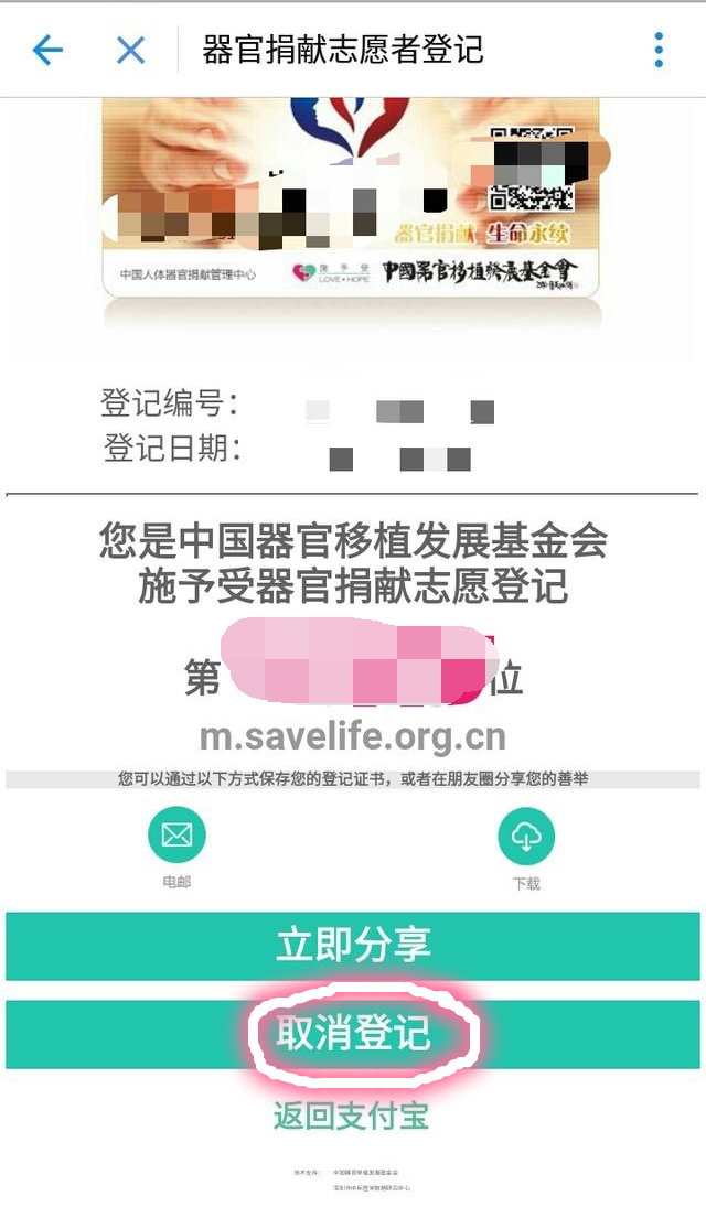 志愿者登记后可点击“取消登记”来“反悔”.jpg
