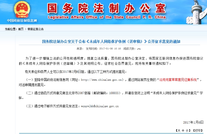 国务院法制办关于公布条例送审稿并公开征求意见的通知。资料图.jpg