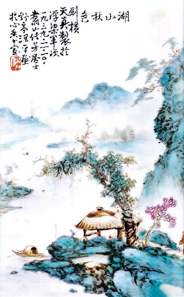 汪野亭：湖山秋色（粉彩瓷板）.jpg