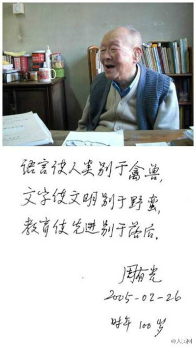 周有光01_副本.jpg
