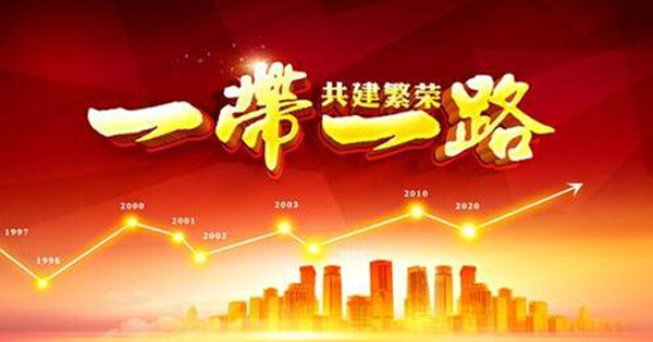 一带一路_副本.jpg