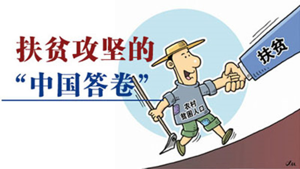 减贫行动01_副本.jpg