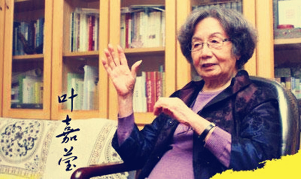 叶嘉莹_副本.jpg