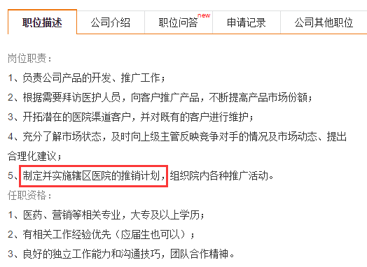 招聘网站近期的医药代表招聘信息.jpg