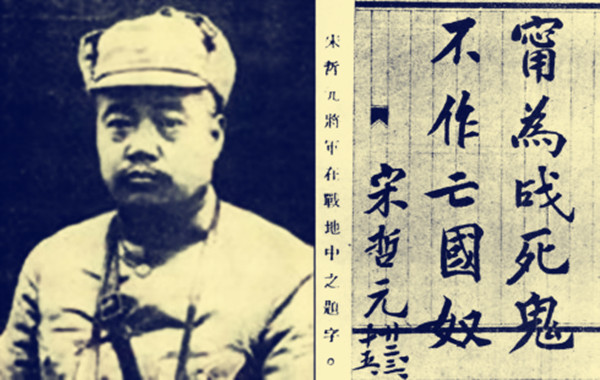 宋哲元希望后代永远爱国,为祖上争光