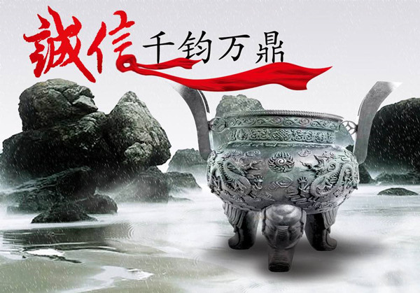 诚信_副本.jpg