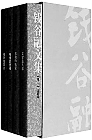 钱谷融03_副本.jpg