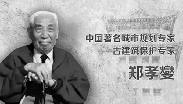 郑孝燮_副本.jpg