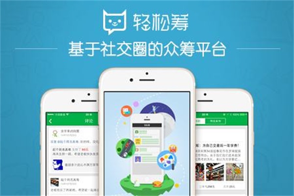轻松筹.jpg