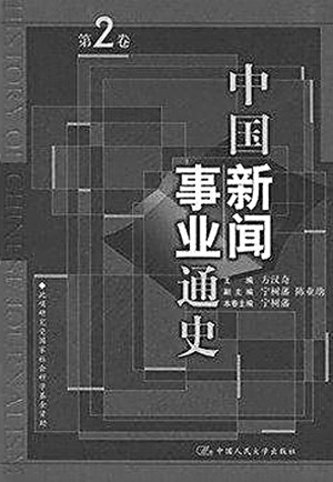 方汉奇03_副本.jpg