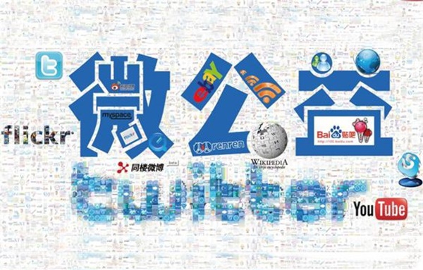 微公益.jpg