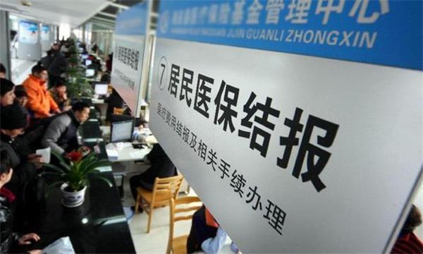医保.jpg