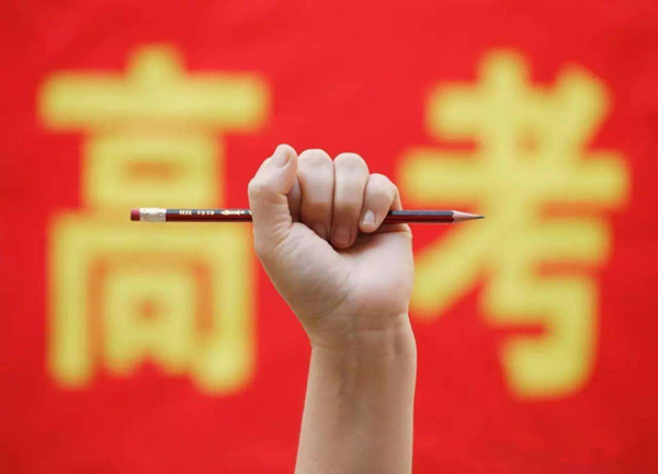 高考1_副本.jpg