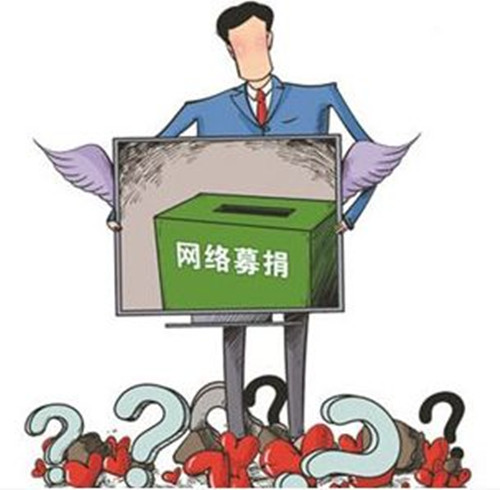 网络募捐1_副本.jpg