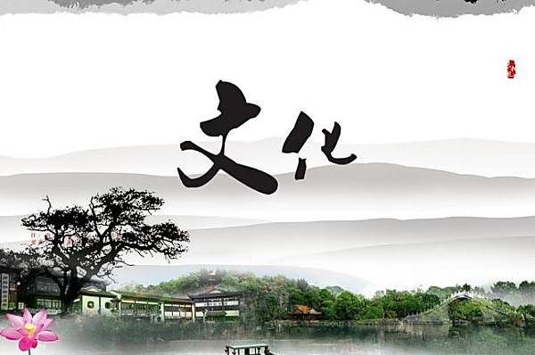 文化_副本.jpg