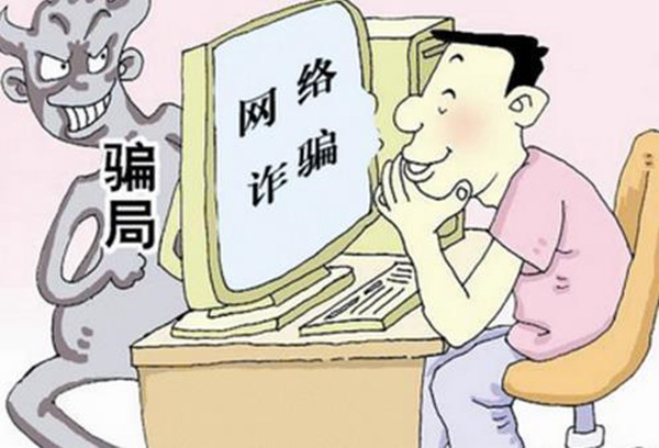 网络诈骗1_副本.jpg