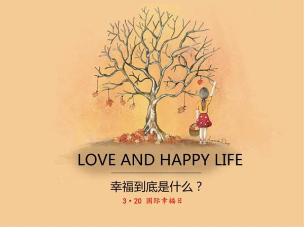 国际幸福日_副本.jpg