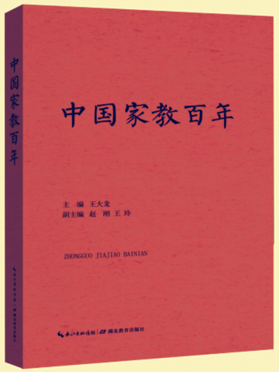 《中国家教百年》在京首发 展示众多鲜知史料_副本.png
