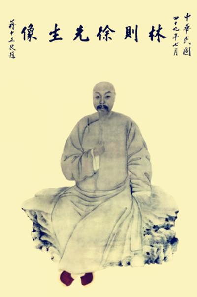 林则徐_副本.jpg