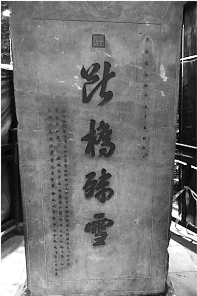 断桥残雪碑被泼漆_副本.jpg