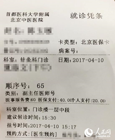 陈阿姨的挂号单显示，医院收取医事服务费60元_副本.jpg