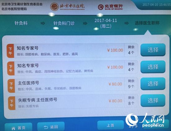 北京中医医院针灸科主任医师号价格为80元，知名专家号为100元（人民网陈孟 摄）_副本.jpg