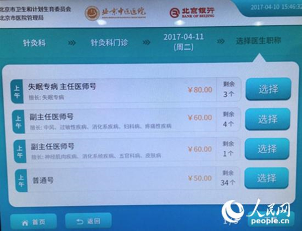 北京中医医院针灸科普通号价格为50元，副主任医师号为60元_副本.jpg