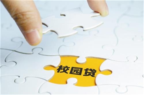 校园贷.jpg