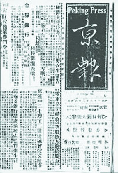 1915年，梁启超《异哉所谓国体问题者》一文在《京报》刊出.jpg