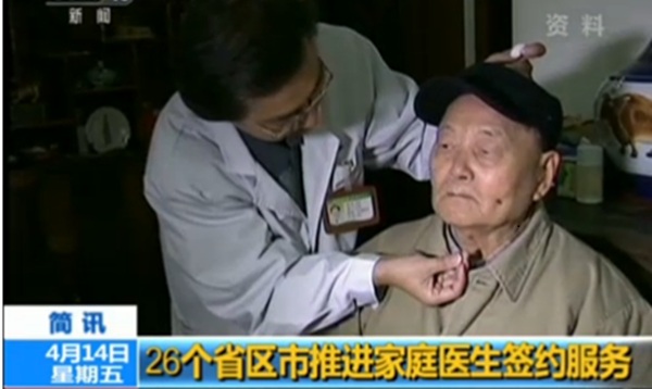 家庭医生.jpg