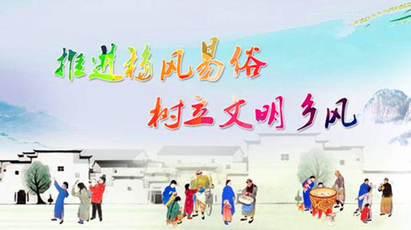 宁夏出台推动移风易俗树立文明乡风指导意见.jpg