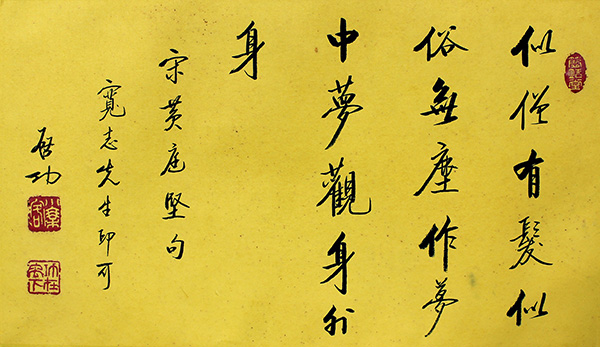 似僧无梦 似俗无尘 作梦中梦 观身外身.jpg