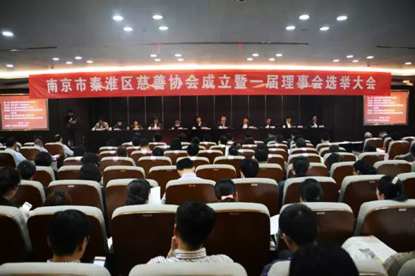 南京市秦淮区成立慈善协会.jpg