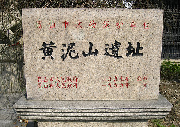 黄泥山旧石器遗址”.jpg