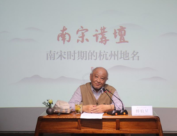 傅伯星.jpg