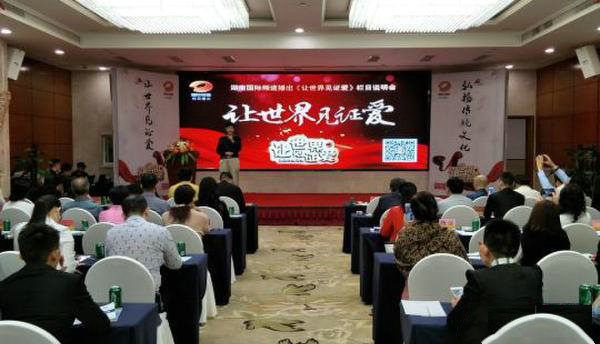 情景剧《让世界见证爱》发布会现场。徐志雄摄.jpg