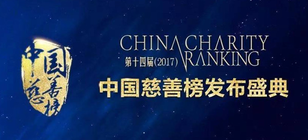 中国慈善1_副本.jpg