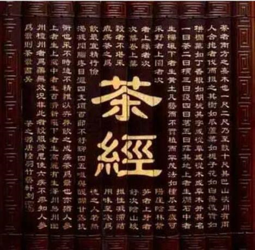 茶经_副本.jpg