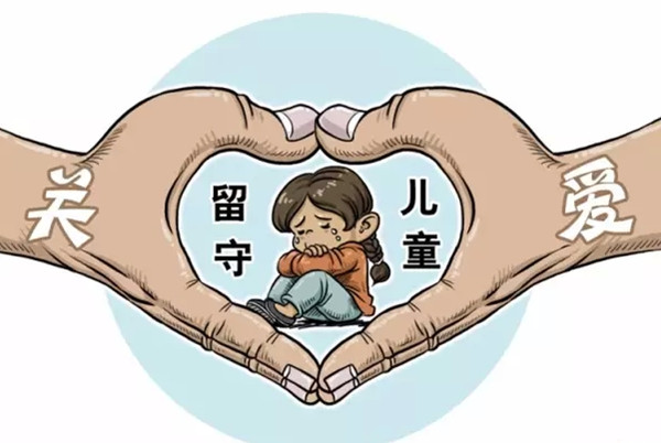 留守儿童_副本.jpg