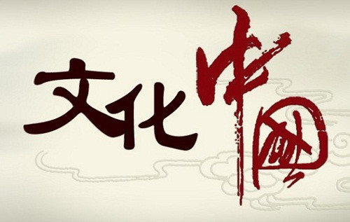 文化_副本.jpg