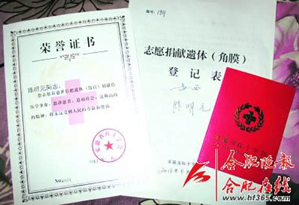 陈明元志愿捐献遗体.jpg