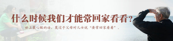 如果有一天 常回家看看.jpg