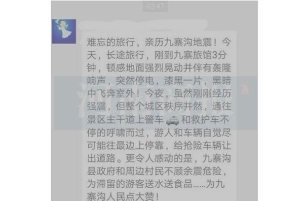 新乡43人旅游团刚到九寨遇地震：当地村民不顾余震给我们送食物.jpg