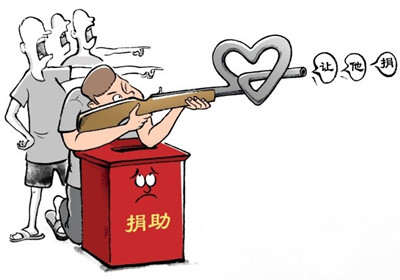 逼捐_副本.jpg