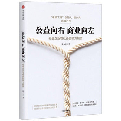 公益向右 商业向左_副本.jpg