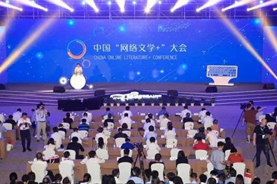 网络文学大会_副本.jpg