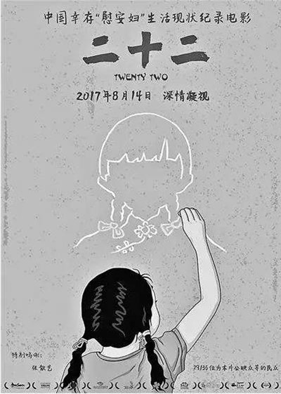 二十二：慰安妇纪录电影_副本.jpg